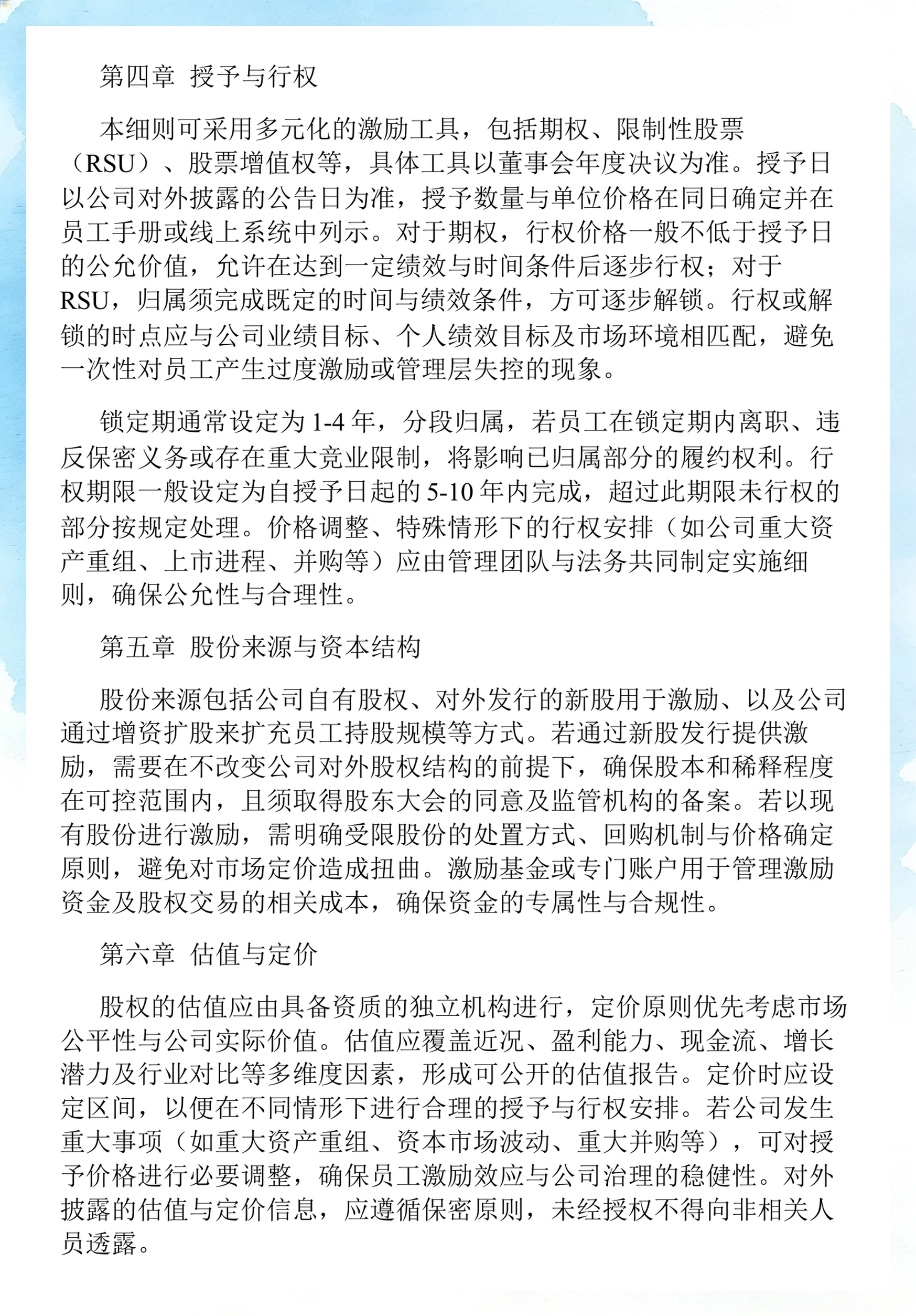 员工持股计划设计(员工持股计划书模板)中卫市